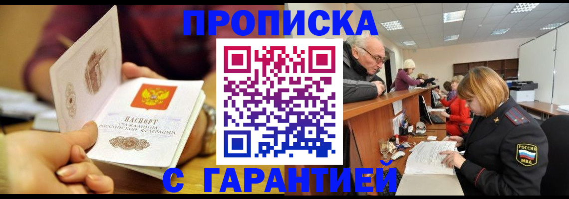 временная регистрация надежно в Вытегре