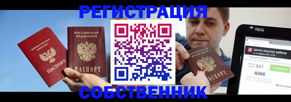 прописка законно в Вытегре