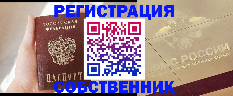 прописка регистрация в Вытегре