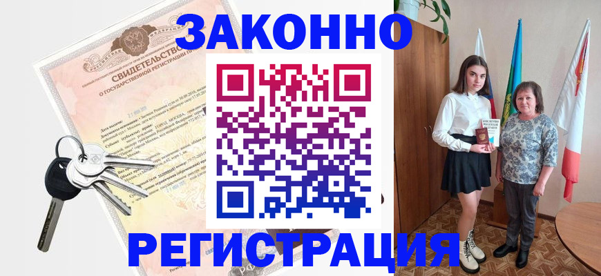 прописка в Вытегре